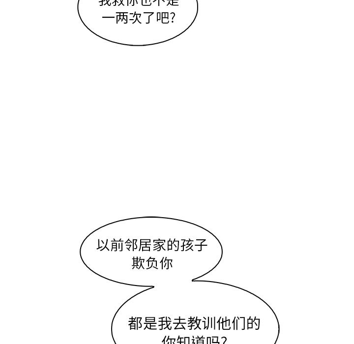 你和我的小秘密 你和我的小秘密:第52话 第24页