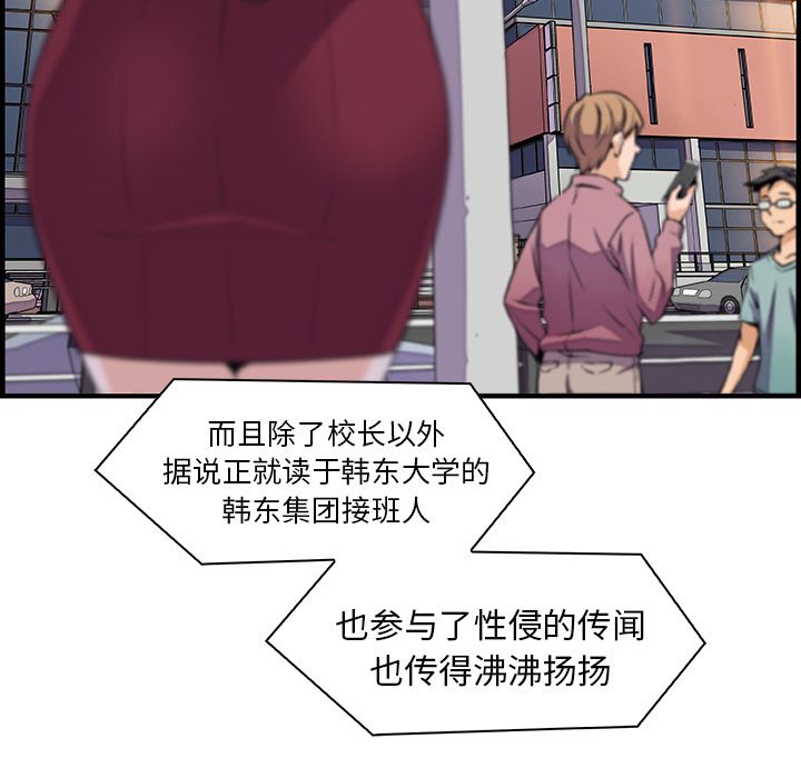 你和我的小秘密 你和我的小秘密:第54话 第4页
