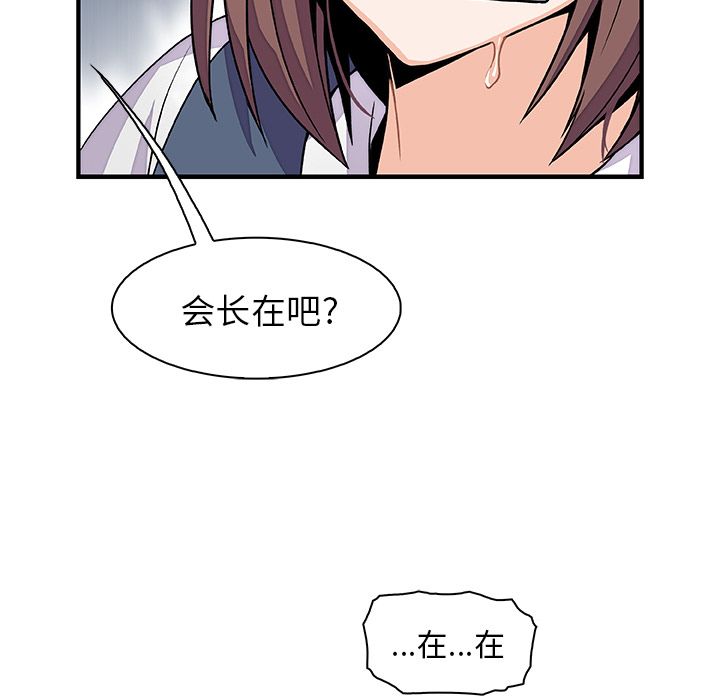 你和我的小秘密 你和我的小秘密:第54话 第30页
