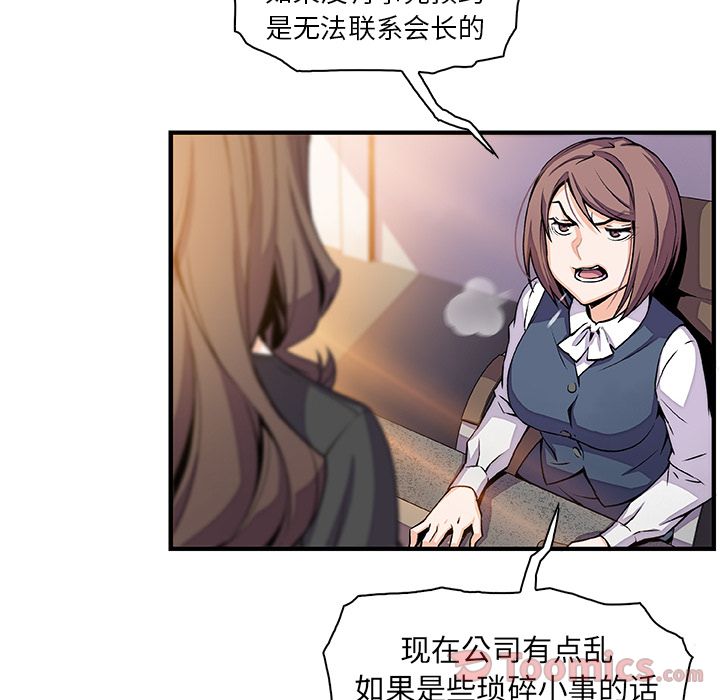 你和我的小秘密 你和我的小秘密:第54话 第20页