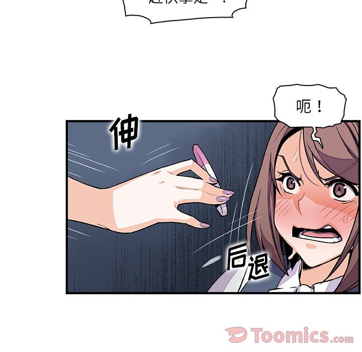 你和我的小秘密 你和我的小秘密:第54话 第26页