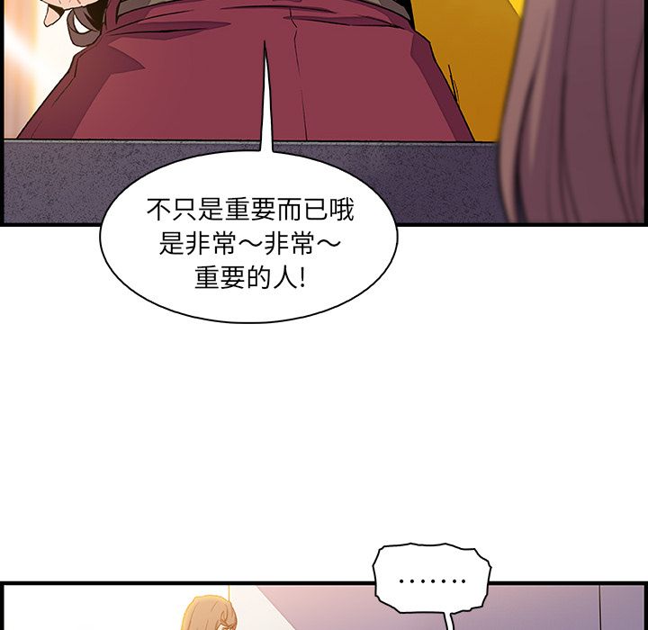 你和我的小秘密 你和我的小秘密:第54话 第18页
