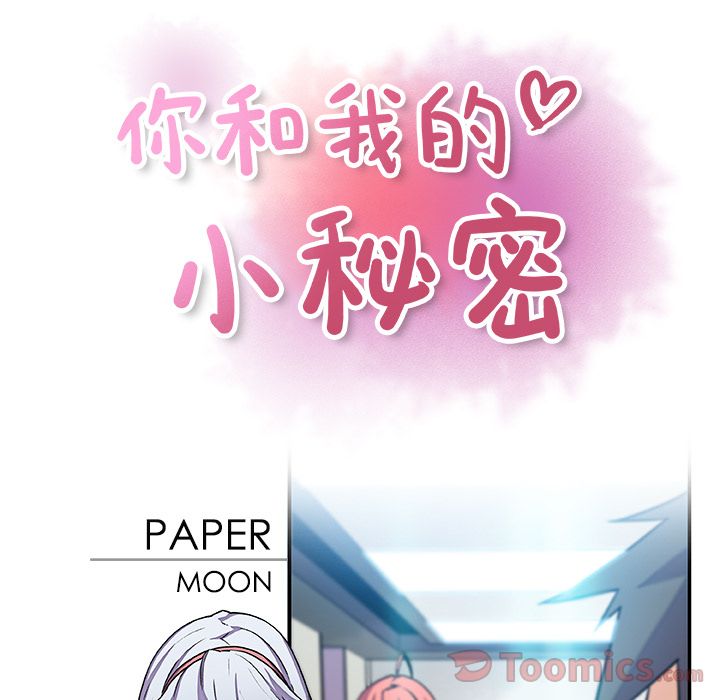 你和我的小秘密 你和我的小秘密:第54话 第7页