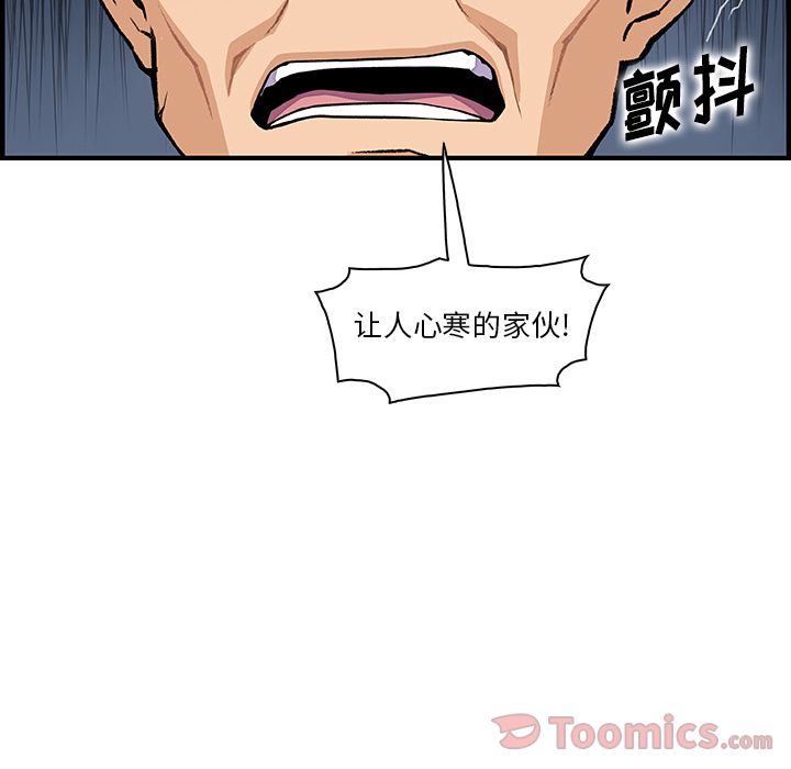 你和我的小秘密 你和我的小秘密:第54话 第77页