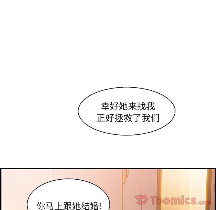 你和我的小秘密 你和我的小秘密:第54话 第86页