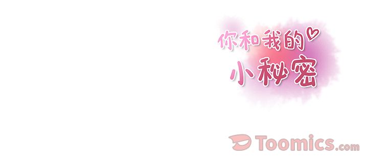 你和我的小秘密 你和我的小秘密:第54话 第106页