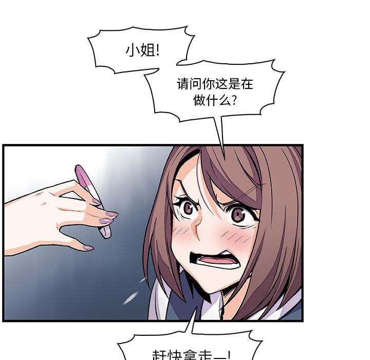 你和我的小秘密 你和我的小秘密:第54话 第25页
