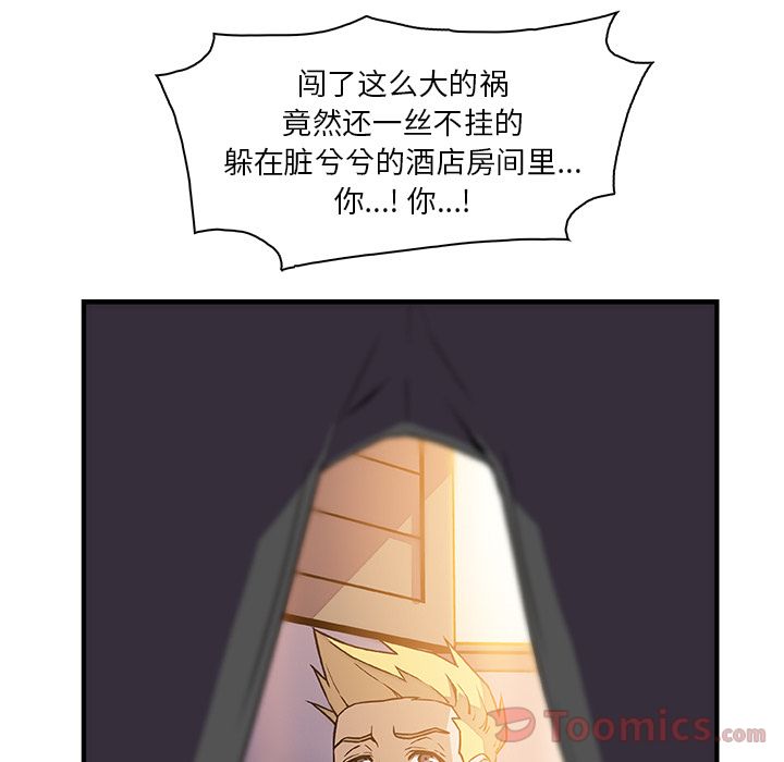 你和我的小秘密 你和我的小秘密:第54话 第78页