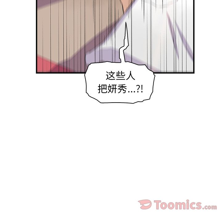 你和我的小秘密 你和我的小秘密:第54话 第61页