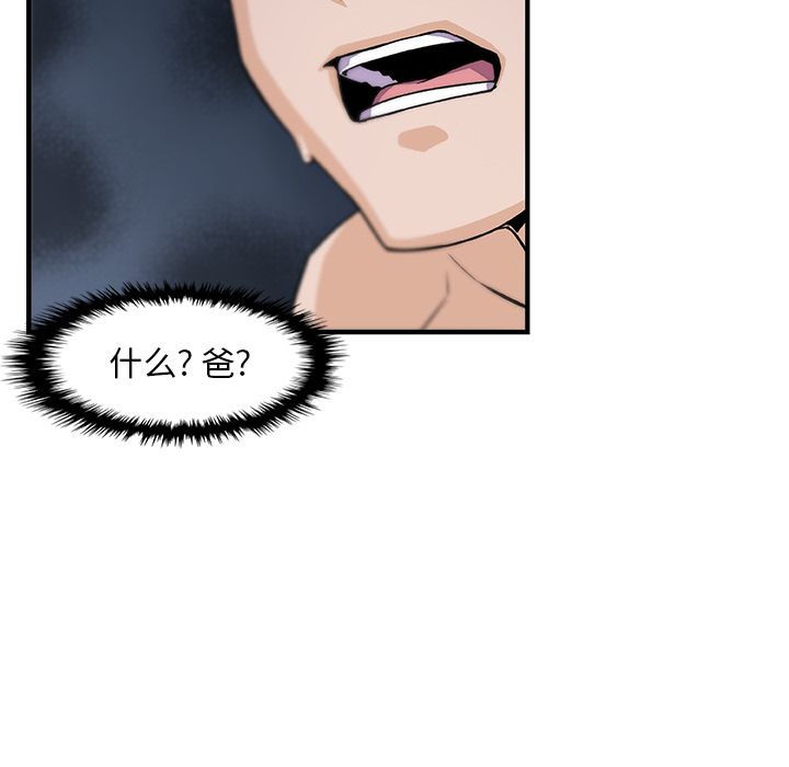 你和我的小秘密 你和我的小秘密:第54话 第85页
