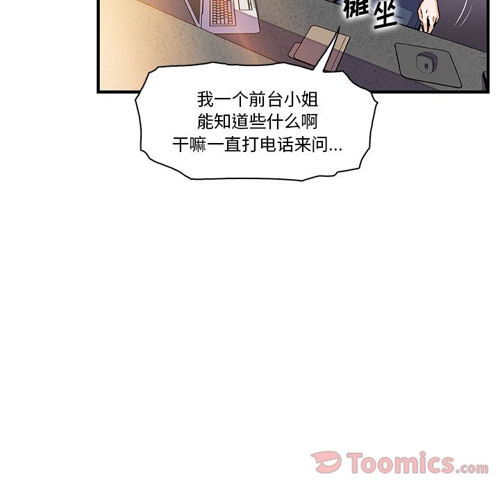 你和我的小秘密 你和我的小秘密:第54话 第13页