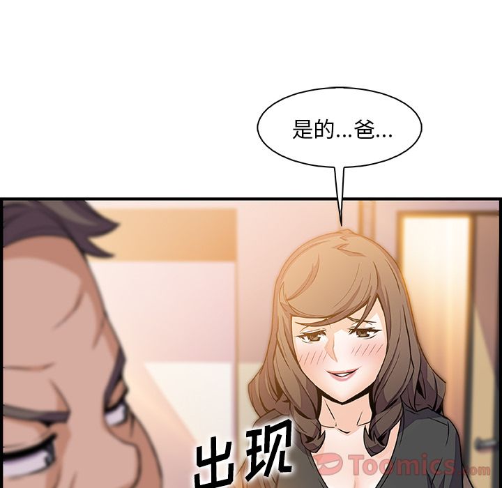 你和我的小秘密 你和我的小秘密:第54话 第82页
