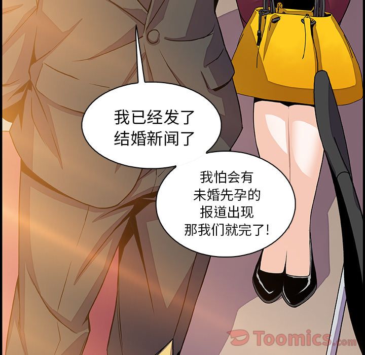 你和我的小秘密 你和我的小秘密:第54话 第87页