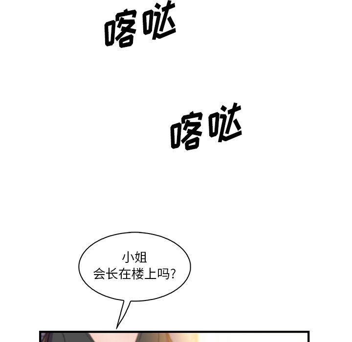 你和我的小秘密 你和我的小秘密:第54话 第14页