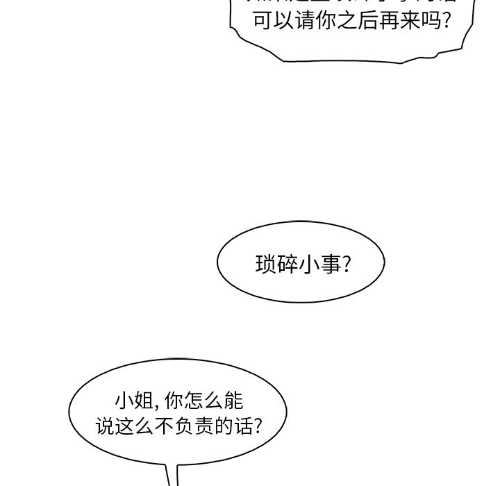 你和我的小秘密 你和我的小秘密:第54话 第21页