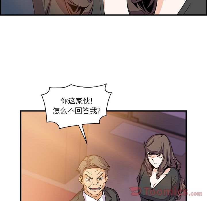 你和我的小秘密 你和我的小秘密:第54话 第95页