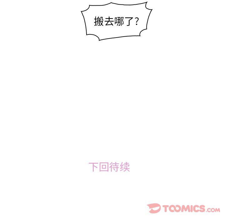 你和我的小秘密 你和我的小秘密:第56话 第104页