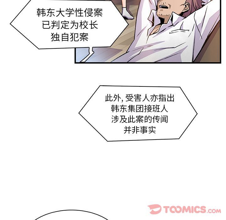 你和我的小秘密 你和我的小秘密:第56话 第98页