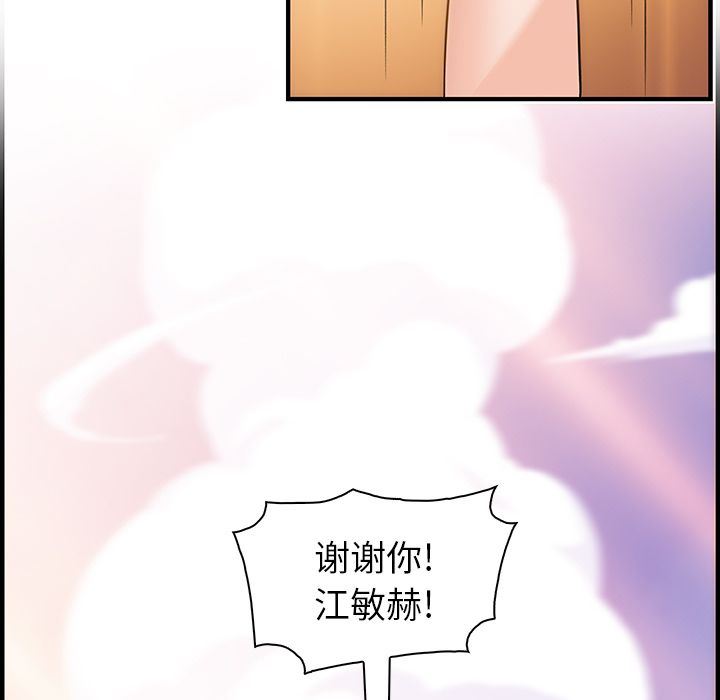 你和我的小秘密 你和我的小秘密:第56话 第71页