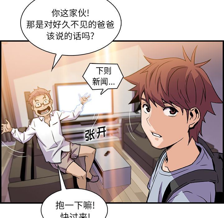 你和我的小秘密 你和我的小秘密:第56话 第99页