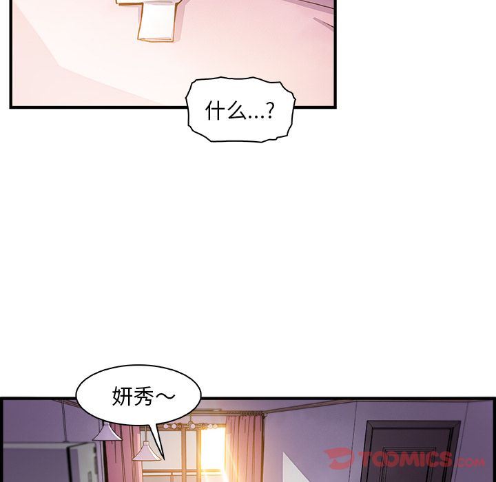 你和我的小秘密 你和我的小秘密:第56话 第55页