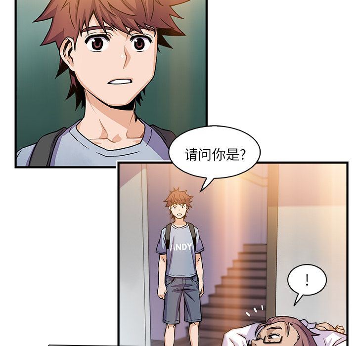 你和我的小秘密 你和我的小秘密:第56话 第97页
