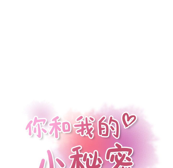 你和我的小秘密 你和我的小秘密:第56话 第41页