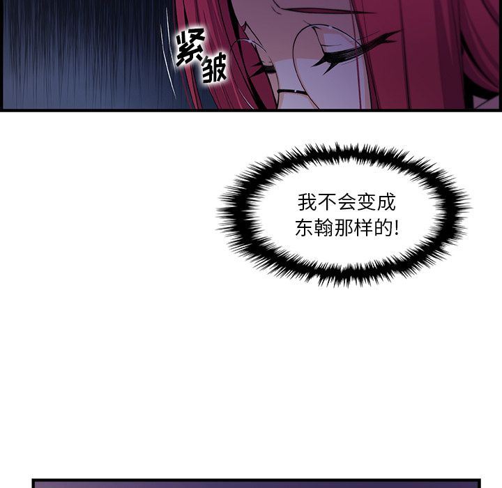 你和我的小秘密 你和我的小秘密:第56话 第33页