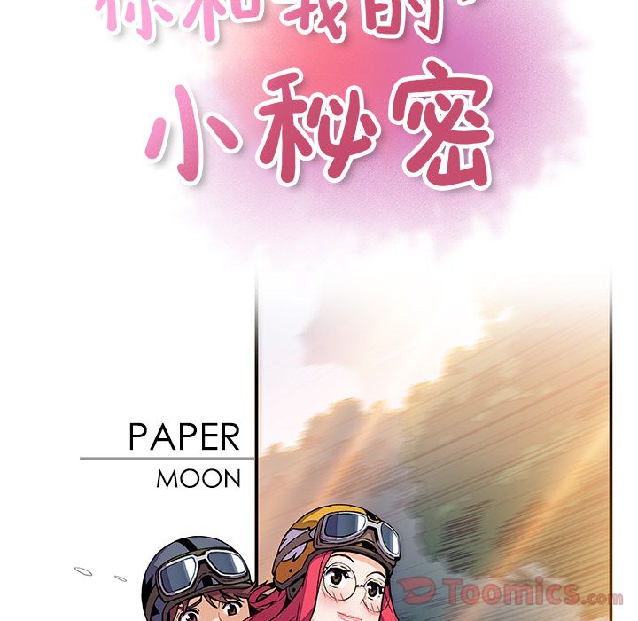 你和我的小秘密 Up你和我的小秘密:第55话 第3页