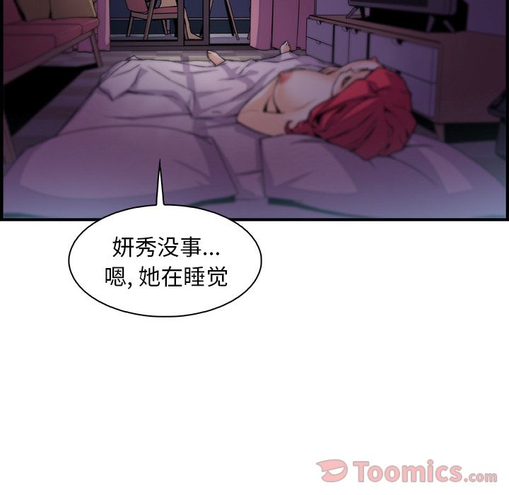 你和我的小秘密 Up你和我的小秘密:第55话 第86页