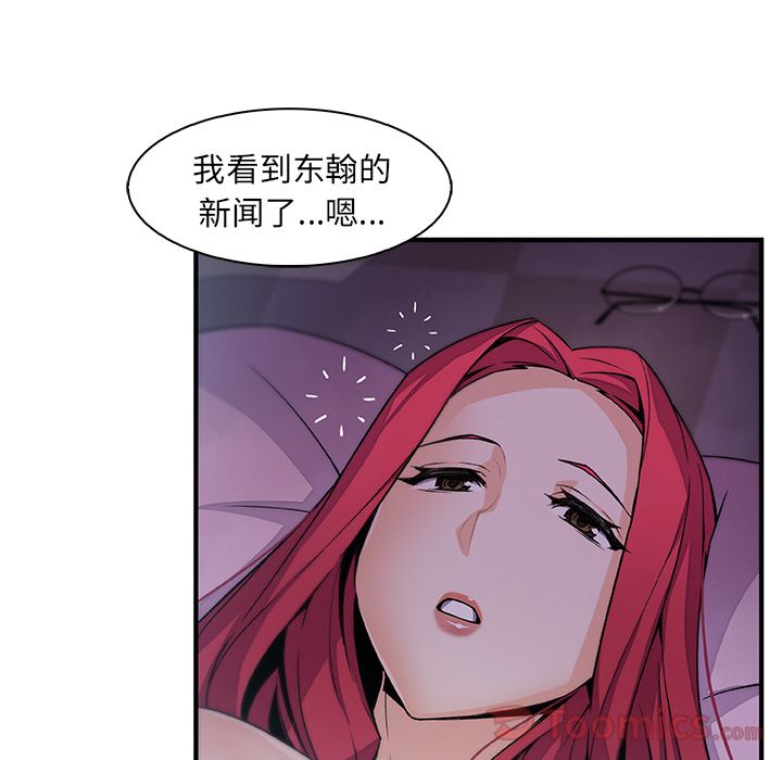 你和我的小秘密 Up你和我的小秘密:第55话 第87页
