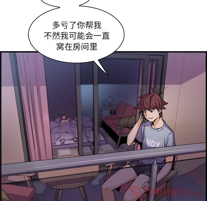 你和我的小秘密 Up你和我的小秘密:第55话 第89页