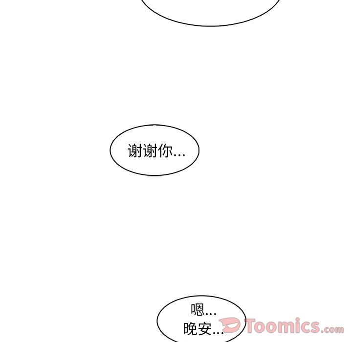 你和我的小秘密 Up你和我的小秘密:第55话 第97页