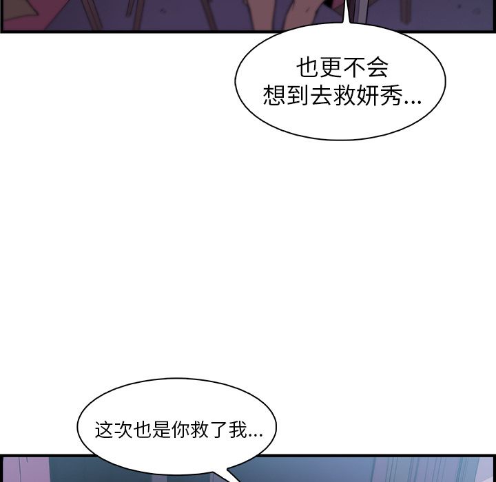 你和我的小秘密 Up你和我的小秘密:第55话 第90页