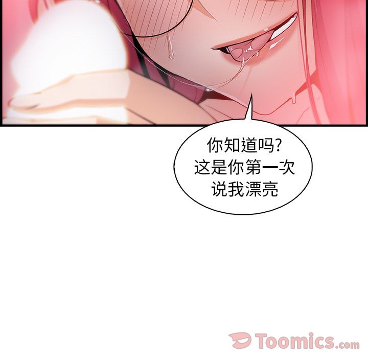 你和我的小秘密 Up你和我的小秘密:第55话 第20页