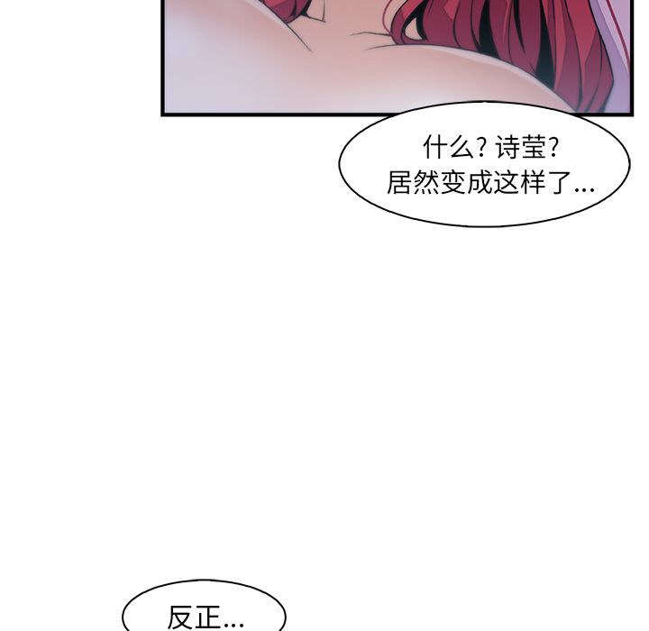 你和我的小秘密 Up你和我的小秘密:第55话 第88页