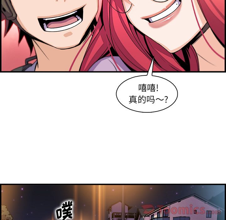 你和我的小秘密 Up你和我的小秘密:第55话 第8页