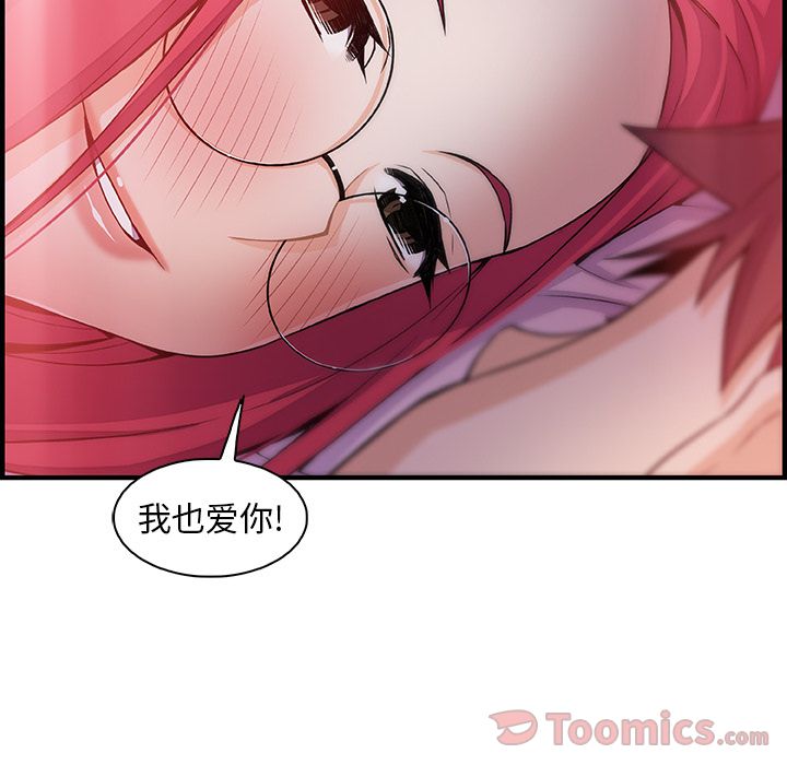 你和我的小秘密 Up你和我的小秘密:第55话 第77页