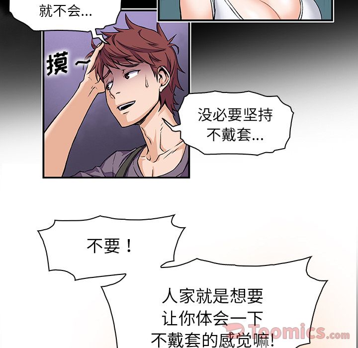 你和我的小秘密 Up你和我的小秘密:第55话 第68页