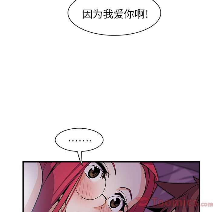 你和我的小秘密 Up你和我的小秘密:第55话 第75页