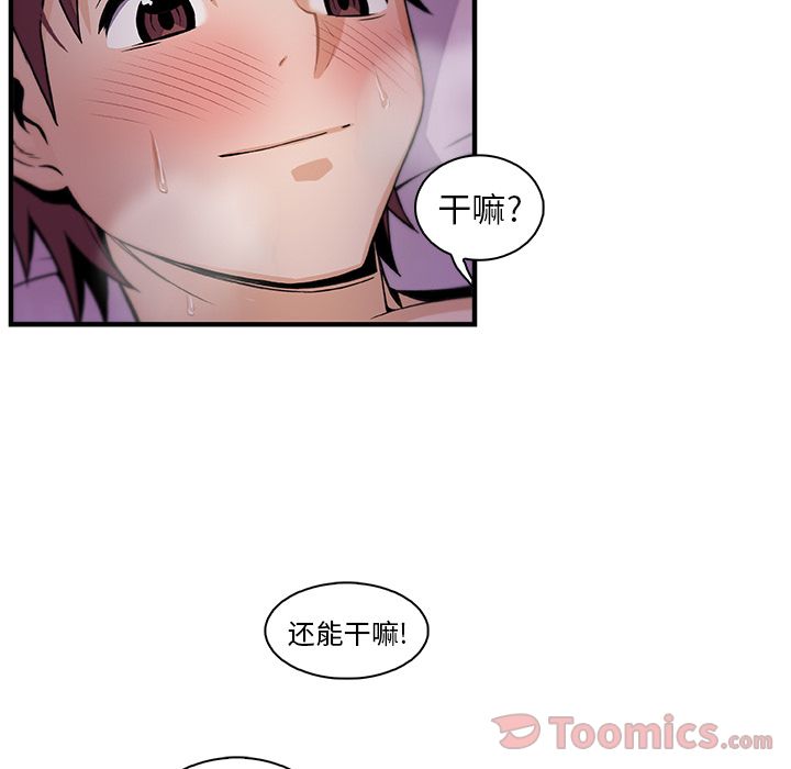 你和我的小秘密 Up你和我的小秘密:第55话 第17页