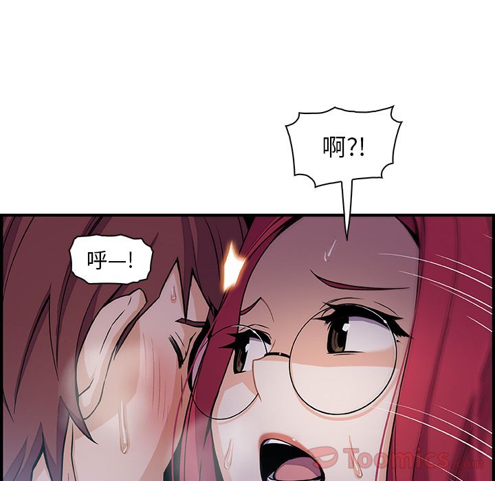 你和我的小秘密 Up你和我的小秘密:第55话 第61页