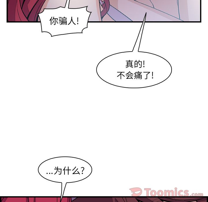 你和我的小秘密 Up你和我的小秘密:第55话 第74页