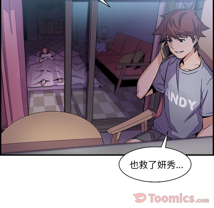 你和我的小秘密 Up你和我的小秘密:第55话 第91页