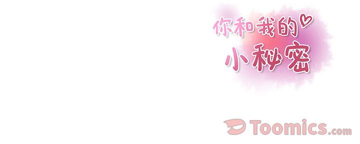 你和我的小秘密 Up你和我的小秘密:第55话 第104页