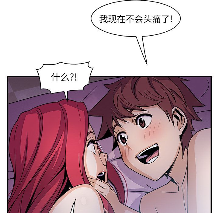 你和我的小秘密 Up你和我的小秘密:第55话 第73页