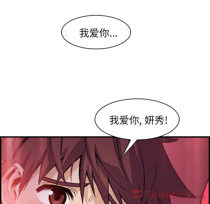 你和我的小秘密 Up你和我的小秘密:第55话 第59页