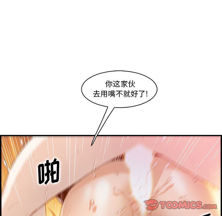 你和我的小秘密 你和我的小秘密:第57话 第54页