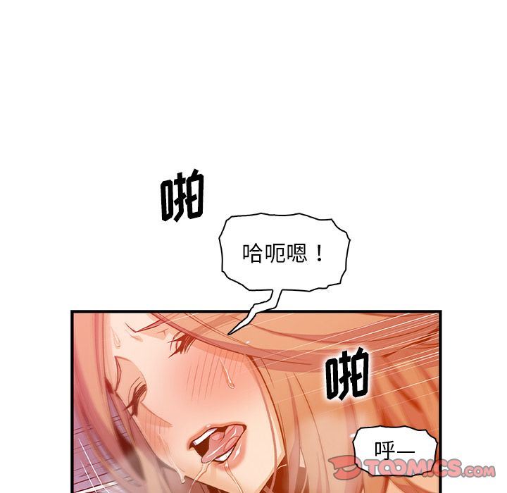 你和我的小秘密 你和我的小秘密:第57话 第56页