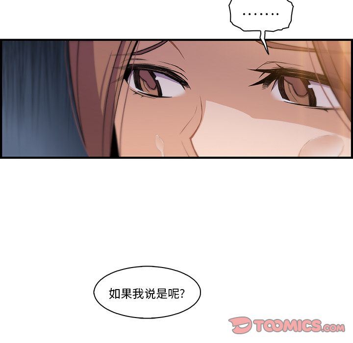 你和我的小秘密 你和我的小秘密:第57话 第77页